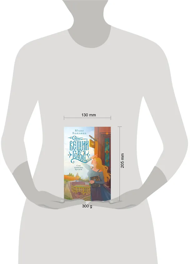 Книга Вещий город (Юлия Каплина) — 6