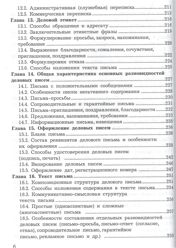 Книга Справочник современного секретаря (Светлана Ефимова) — 5