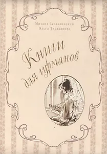 Книги для гурманов