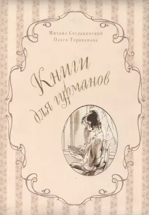 Книги для гурманов — 2515500 — 1