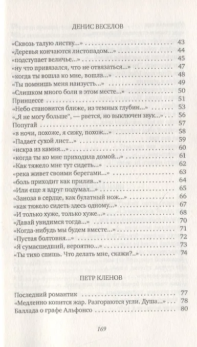 Книга Нет никого лучше тебя: Пять петербургских поэтов о любви () — 3