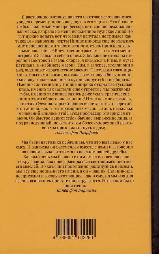 Книга Ницше в жизни: Воспоминания современников () — 2