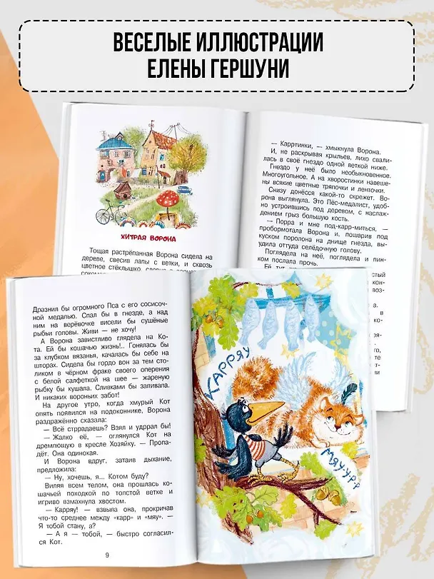 Книга Хитрая ворона (Альберт Иванов) — 7