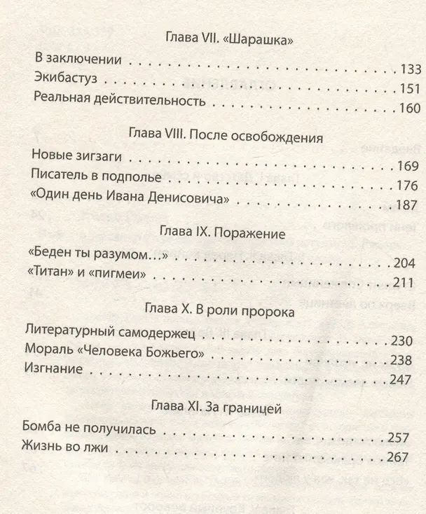 Книга Александр Солженицын. Портрет без ретуши (Томаш Ржезач) — 4