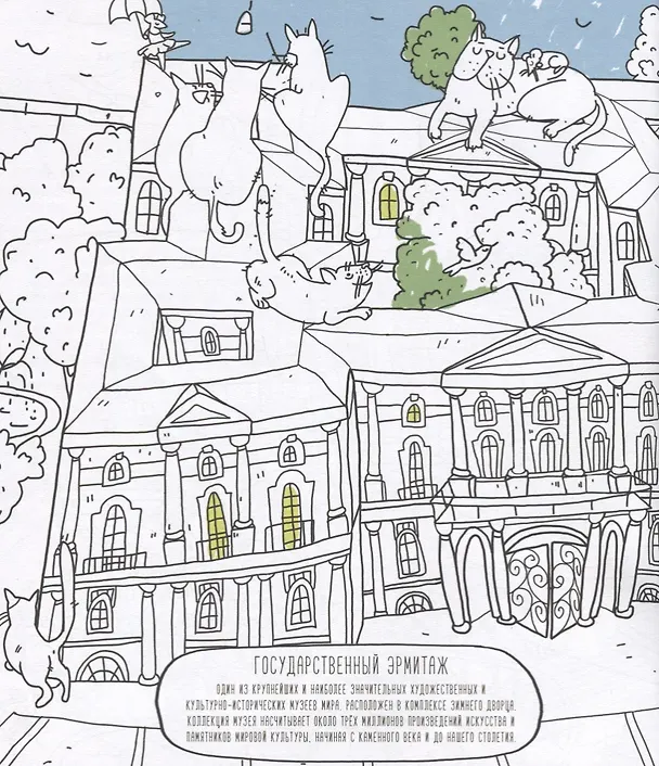 Книга Санкт-Петербург (раскраска - тетрадь) () — 3