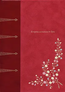 Встречи господина де Брео (подарочное издание)