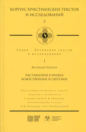 Наставления в науках божественных и светских — 3023173 — 1