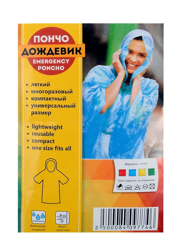Плащ-дождевик пончо АКМ (взрослый) тонкий, синий VS1031A-BLUE 333799 — 1