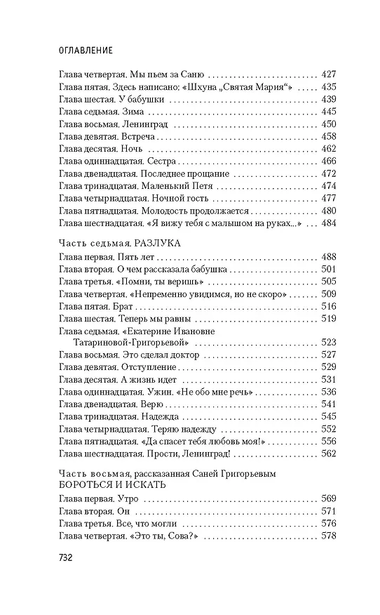 Книга Два капитана (Вениамин Каверин) — 12