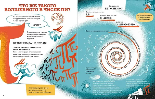 Книга Большая книга числа пи : Такое знаменитое и такое загадочное число (Жан-Батист Обен, Анита Леманн) — 3
