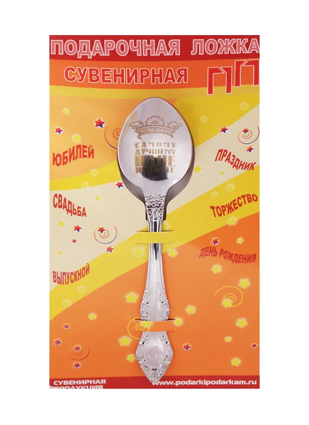 Ложка чайная подарочная Самому лучшему папе 2506087 — 1