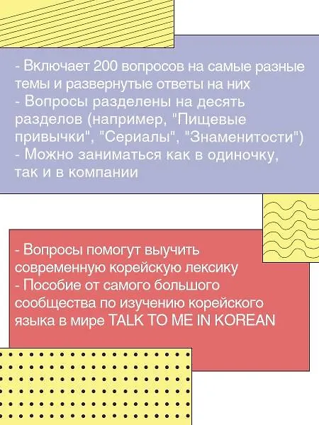 Книга Учим корейский с TALK TO ME IN KOREAN (Talk To Me In Korean) — 8