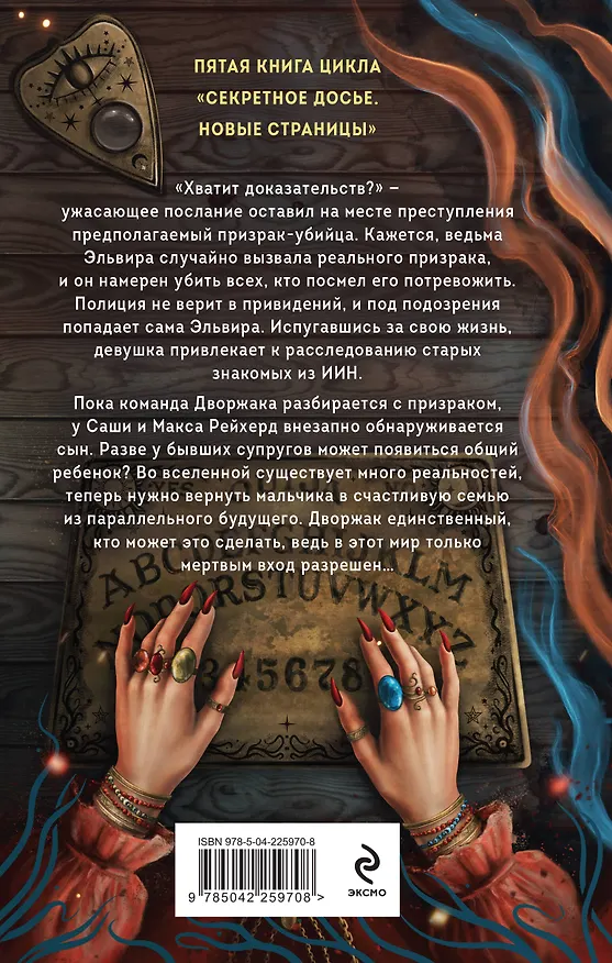 Книга Мертвым вход разрешен (Наталья Тимошенко) — 2