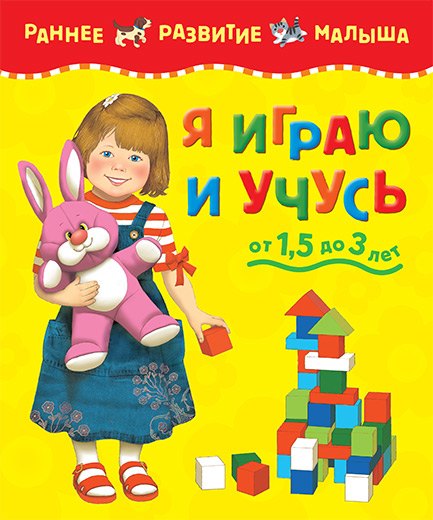 

МАХ Я играю и учусь
