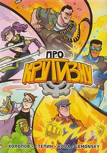 Про Крутизну