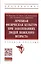 Лечебная физическая культура при заболеваниях пожилого возраста. Учебное пособие — 2827899 — 1