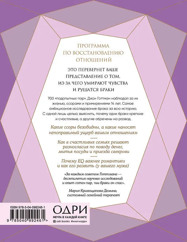 Книга 7 принципов счастливого брака, или Эмоциональный интеллект в любви (подарочная) (Джон Готтман) — 2