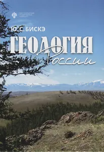 Геология России