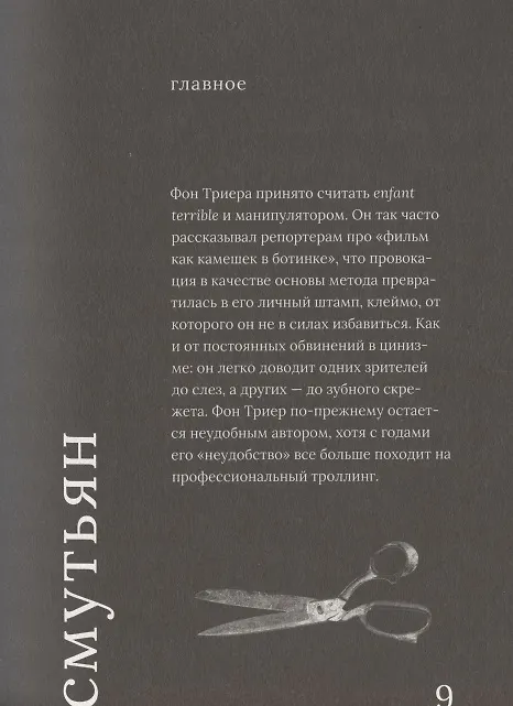 Книга Ларс фон Триер (Василий Степанов) — 5