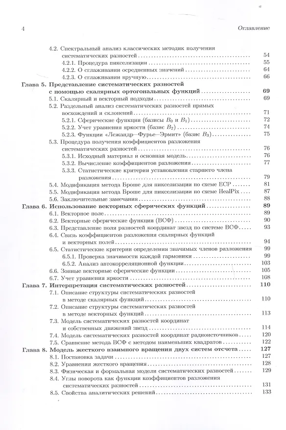 Книга Философско-историчесикие идеи в России (1830-1850-е годы) (Светлана Воробьева) — 3