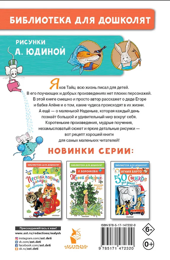 Книга Послушный дождик. Сказки (Яков Тайц) — 2