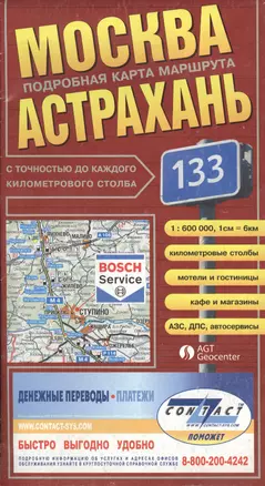 Москва-Астрахань (с точн. до км. столба) (1:600 тыс) (раскл) — 2204129 — 1