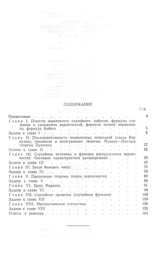 Книга Задачник по теории вероятностей и математической статистике. Учебное пособие (Г. Емельянов) — 2
