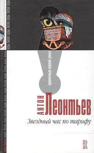 Звездный час по тарифу