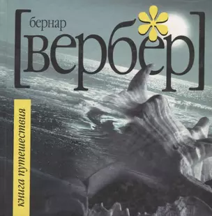 Книга Путешествия — 2195797 — 1