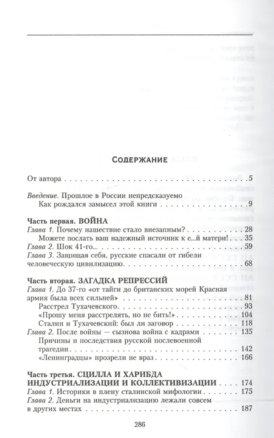 Книга Сталин. Феномен вождя (Владимир Кузнечевский) — 2