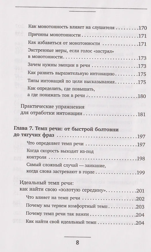 Книга Голос решает: техники уверенного звучания и харизмы. Упражнения и практики для управления эмоциями, естественного влияния и контроля внимания (Маргарита Рошка) — 17