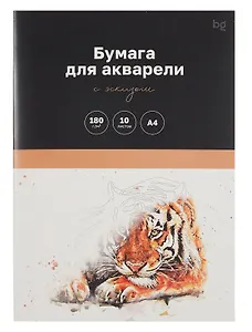Папка для акварели А4 10л "Животные" 180г/м2, с эскизом, BG