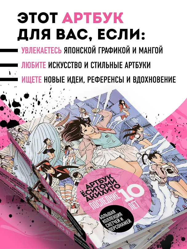 Книга Артбук Ёситоми Акихито. Последние 10 лет. Большая коллекция скетчей и персонажей () — 8