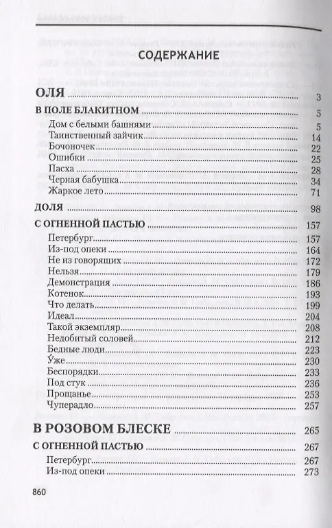 Книга В розовом блеске. Собрание сочинений. Том 15 (Алексей Ремизов) — 2