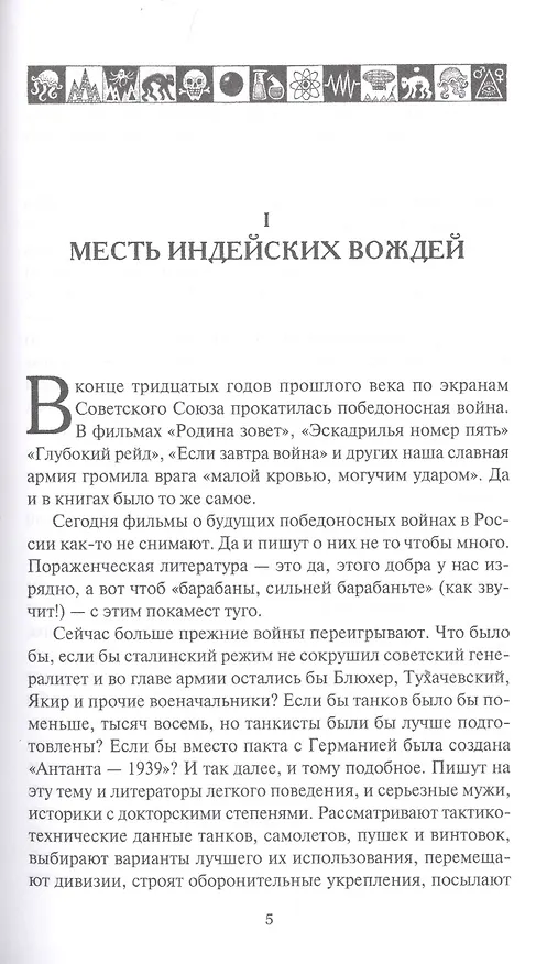 Книга Хроники села Щепетневки () — 5