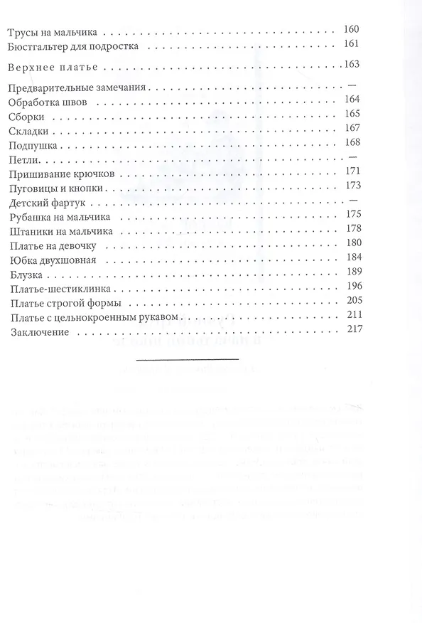 Книга Рукоделие (Виктор Жилкин, А. Жилкина) — 4