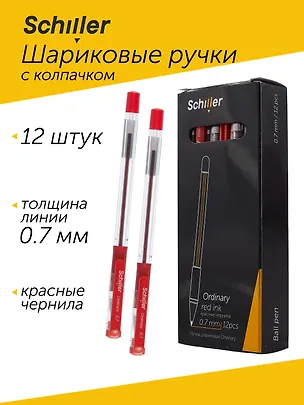 Ручки шариковые красные 12 штук "Ordinary", масляные чернила, 0,7 мм, Schiller 3088878