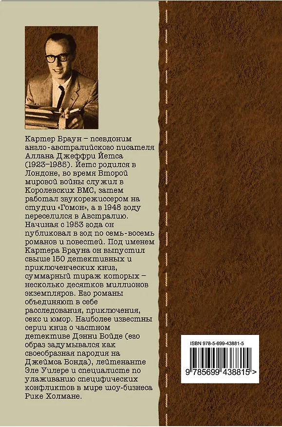 Книга Страх подкрался незаметно , Смертельный блюз : романы (Картер Браун) — 2