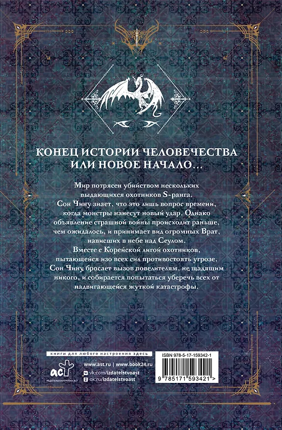 Книга Поднятие уровня в одиночку. Книга 7 (Solo Leveling). Новелла (Чхугон) — 2