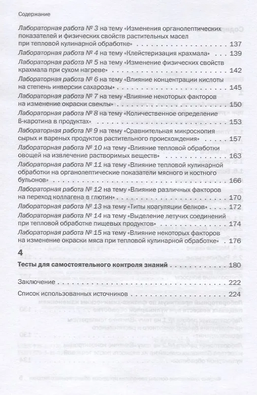 Книга Физико-химические основы технологии продуктов общественного питания. Учебное пособие () — 3