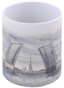 Кружка СПб Во все серые (мост) (керамика) (330мл) (коробка)