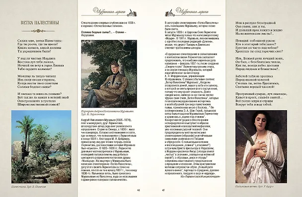 Книга Стихотворения и поэмы с иллюстрациями и комментариями (Михаил Лермонтов) — 5