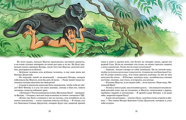 Книга Маугли и другие сказки (Редьярд Киплинг) — 12