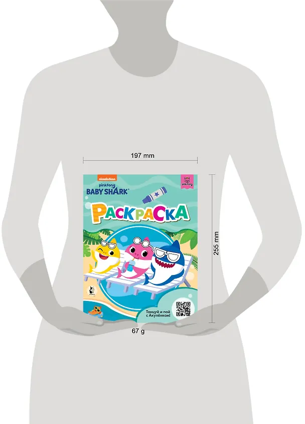 Книга Baby Shark. Раскраска () — 11