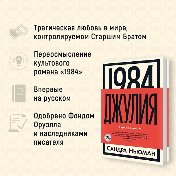 Книга 1984. Джулия (Сандра Ньюман) — 5