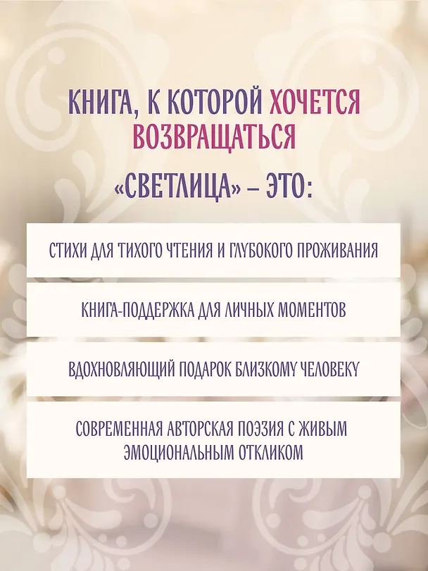 Книга Светлица (Мария Мирай) — 9