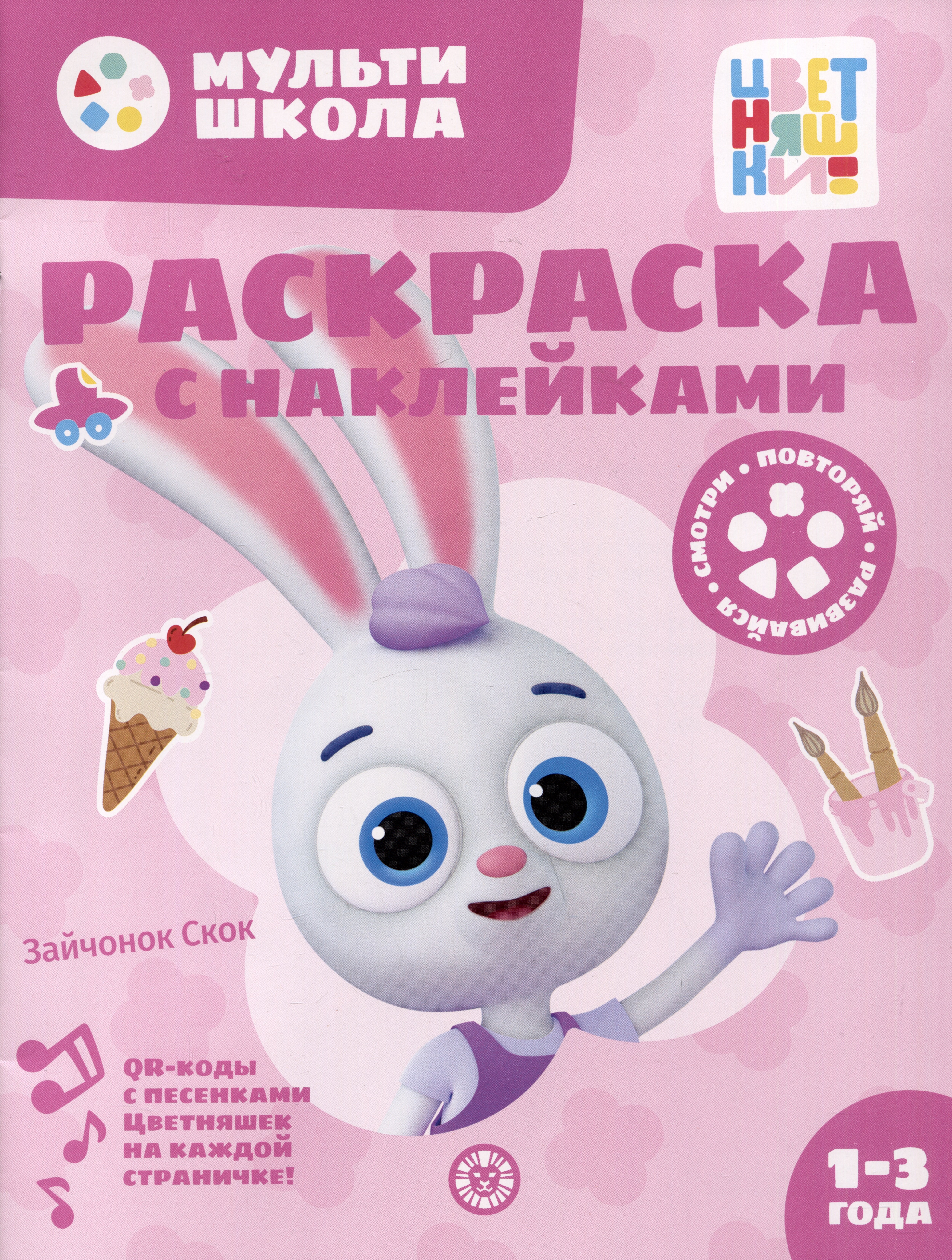 

Раскраска с многоразовыми наклейками № РН 2311 ("Зайчонок Скок")