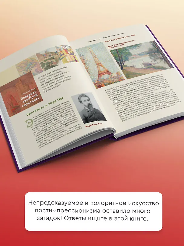Книга Постимпрессионизм. Искусство понимать (Александра Жукова) — 5