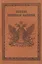Полиция Российской империи (Борисов) — 2637080 — 1
