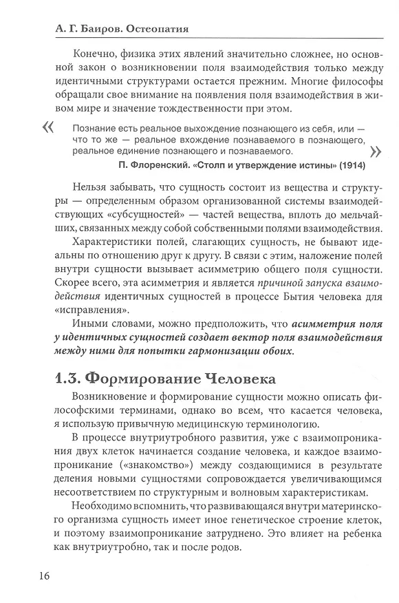 Книга Остеопатия (Али Баиров) — 5